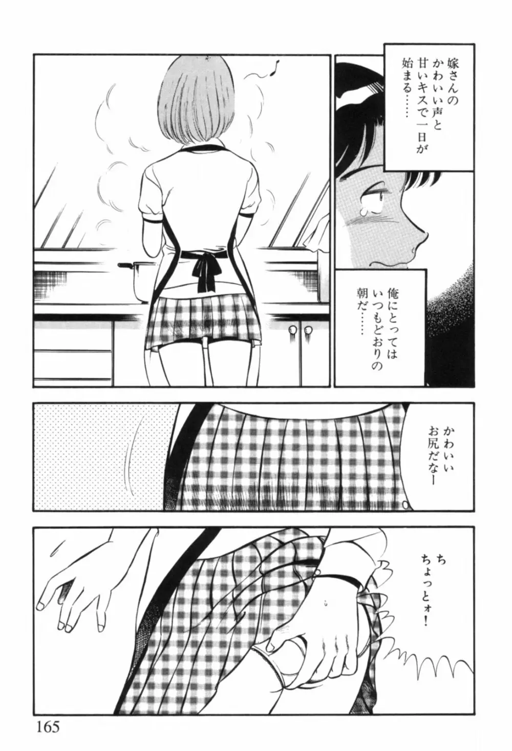 青い季節 -美少女漫画傑作選- Page.168