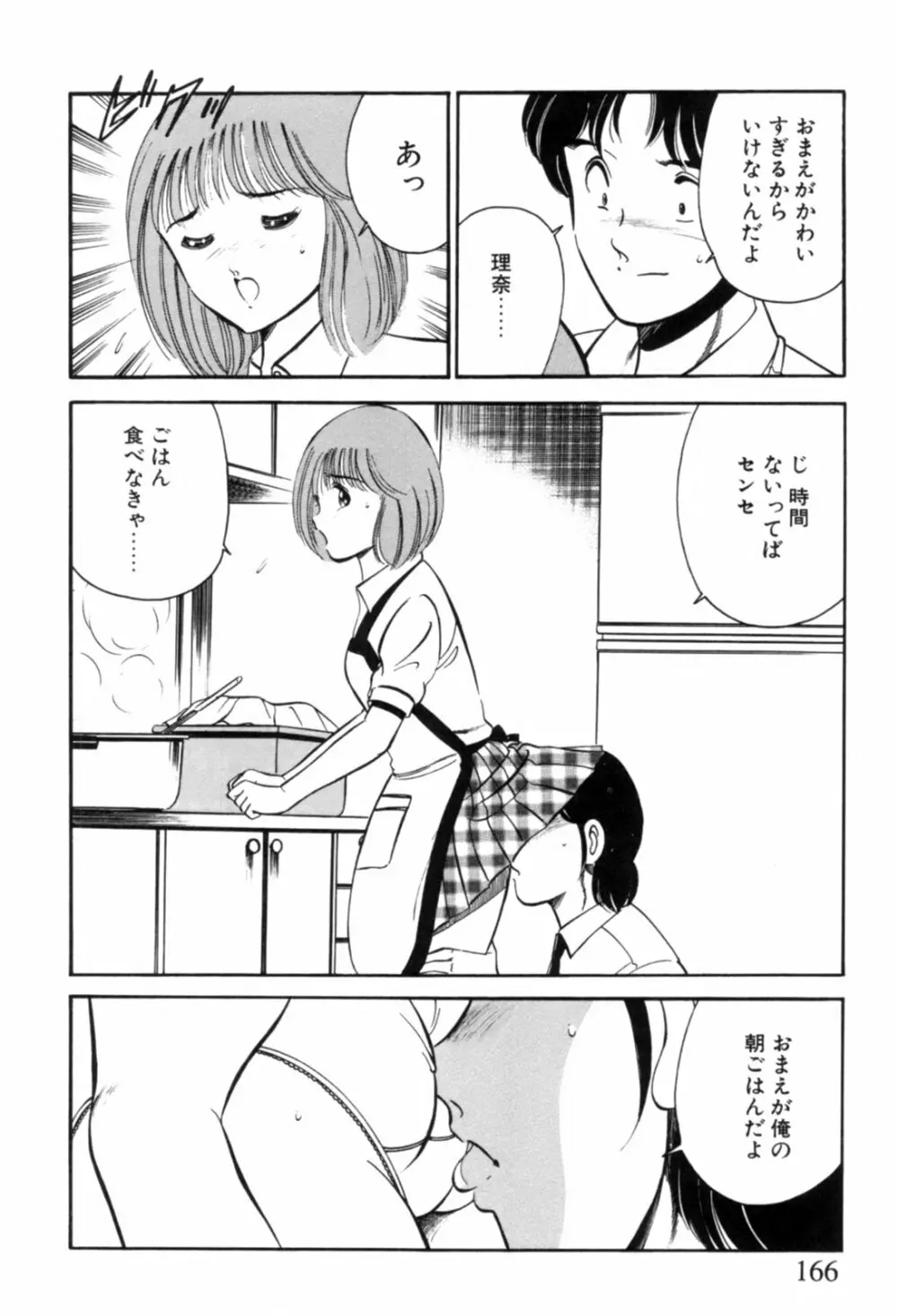 青い季節 -美少女漫画傑作選- Page.169