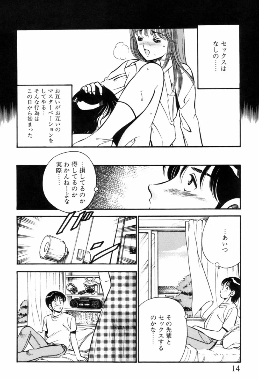 青い季節 -美少女漫画傑作選- Page.17