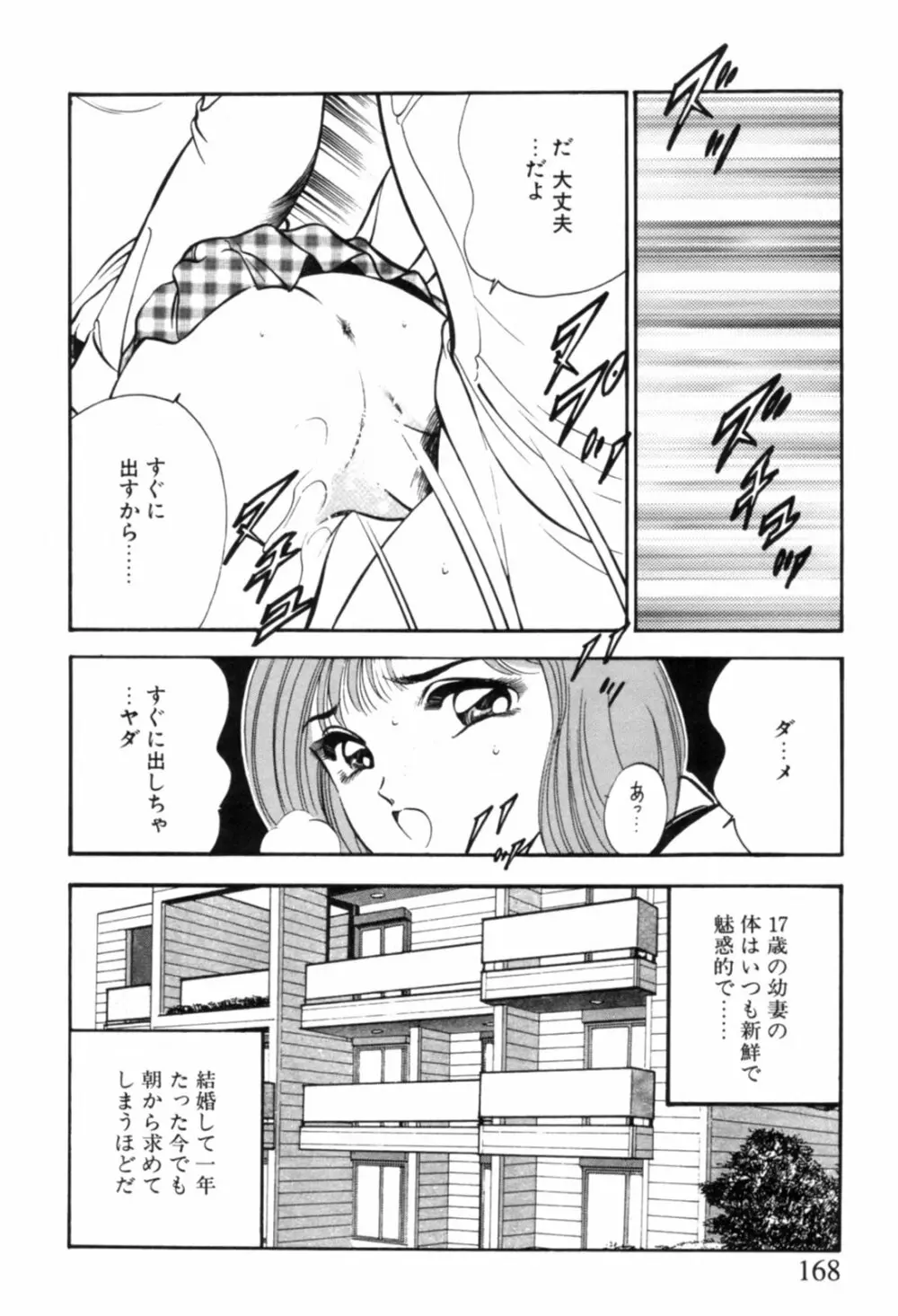 青い季節 -美少女漫画傑作選- Page.171