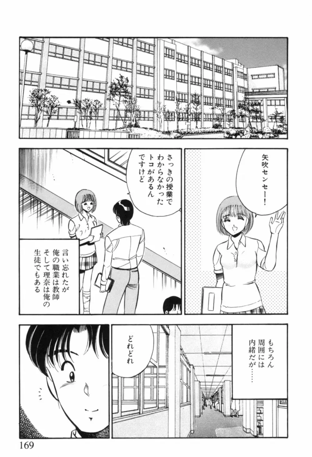 青い季節 -美少女漫画傑作選- Page.172
