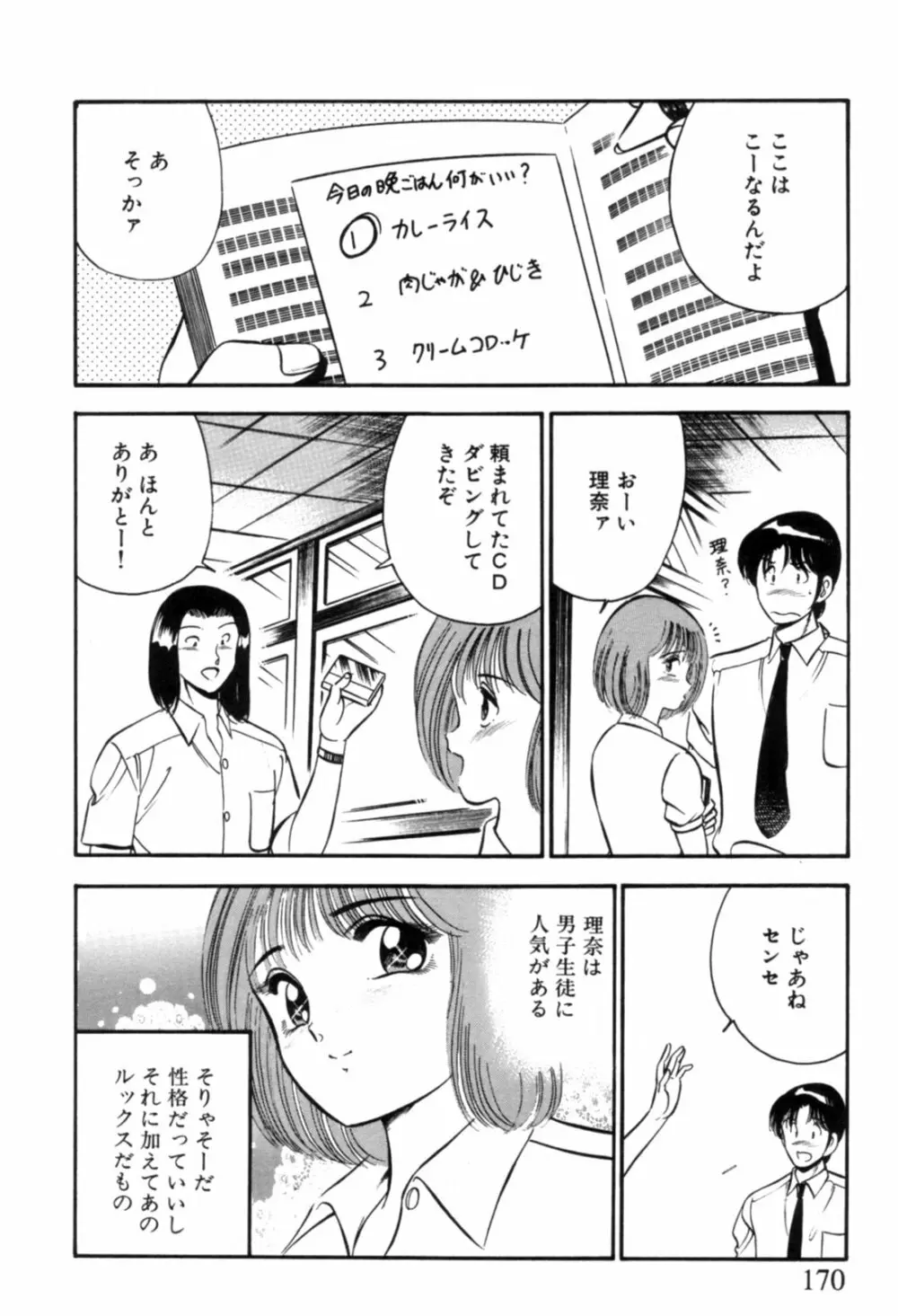 青い季節 -美少女漫画傑作選- Page.173