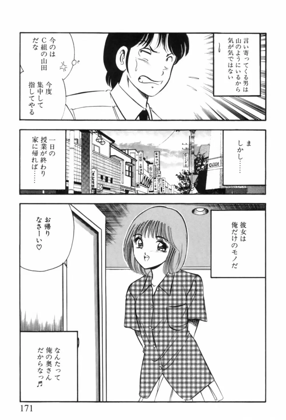 青い季節 -美少女漫画傑作選- Page.174