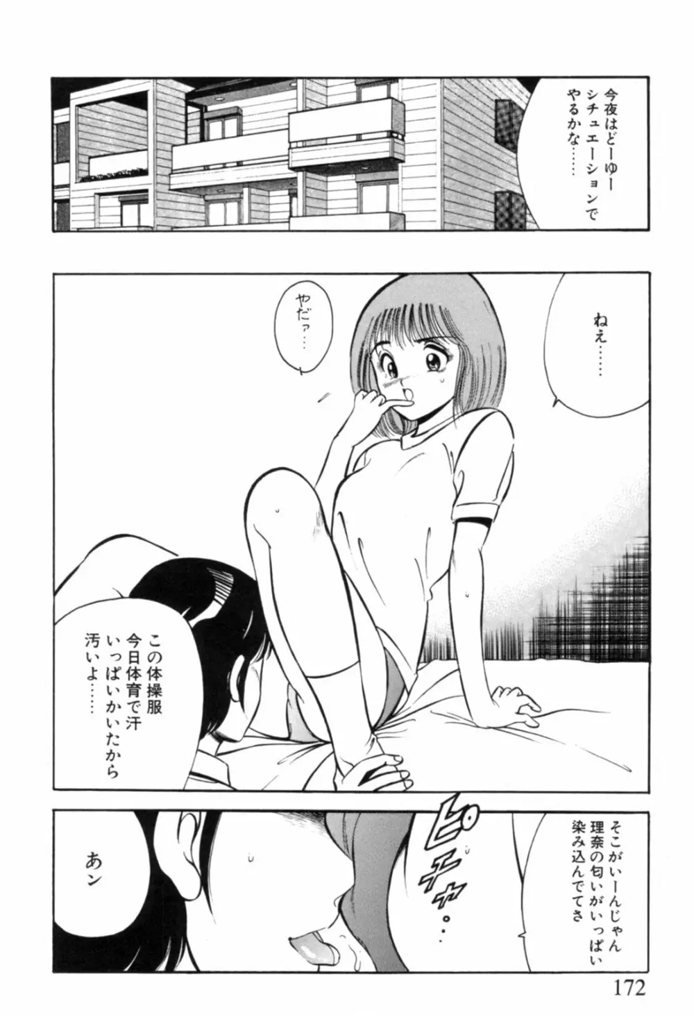 青い季節 -美少女漫画傑作選- Page.175