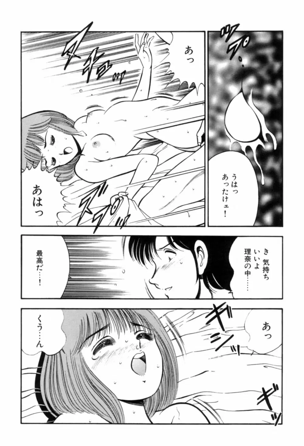 青い季節 -美少女漫画傑作選- Page.179