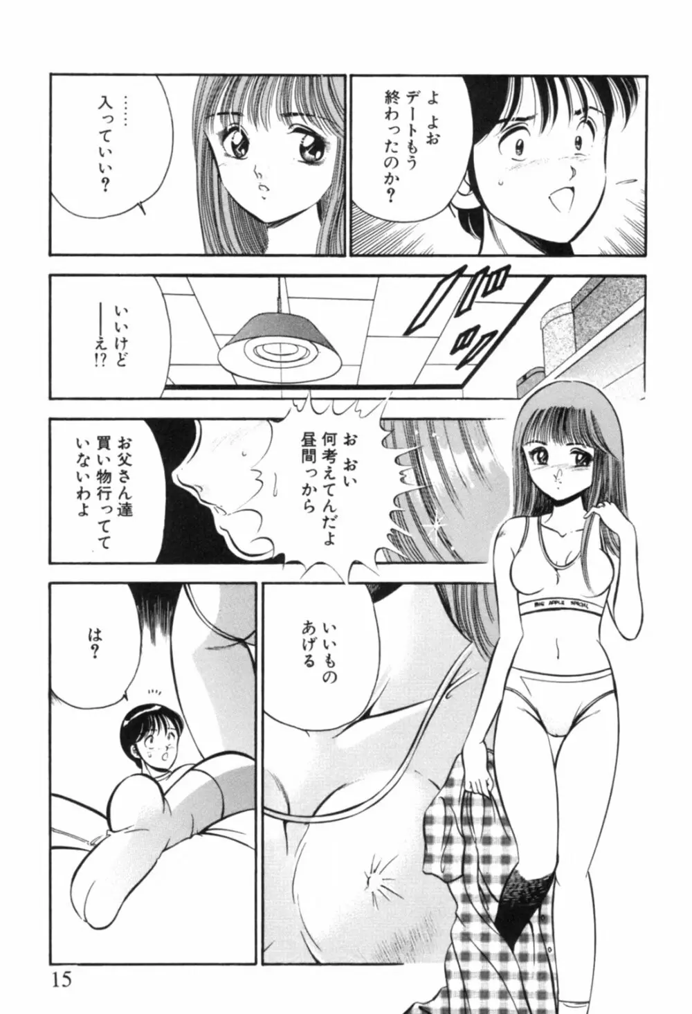 青い季節 -美少女漫画傑作選- Page.18