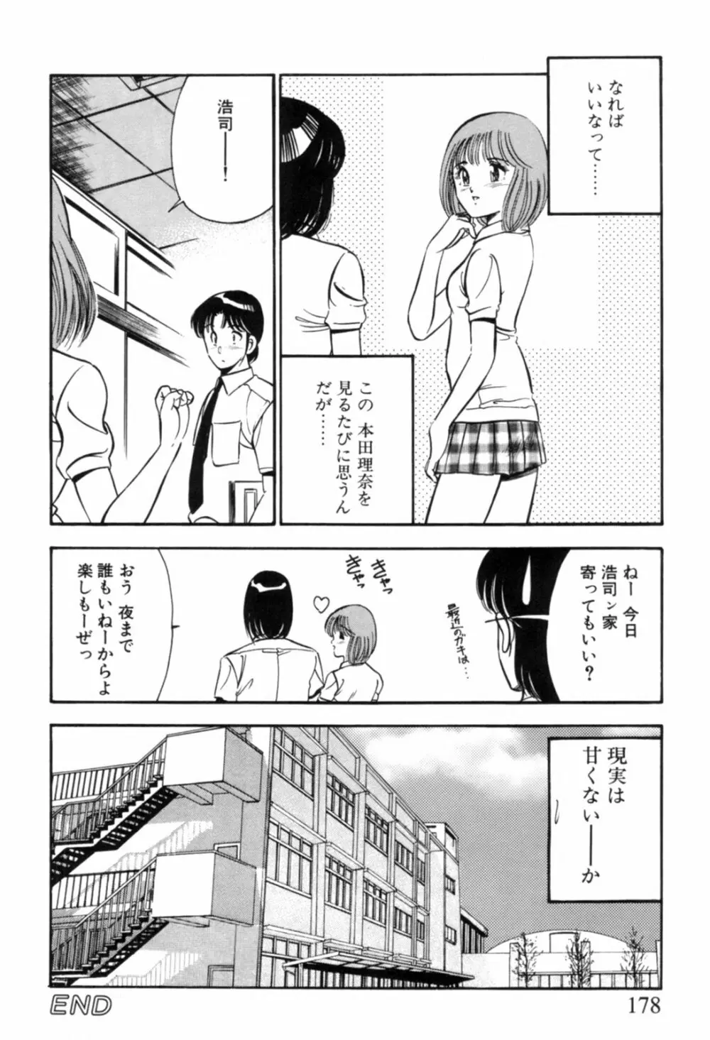 青い季節 -美少女漫画傑作選- Page.181