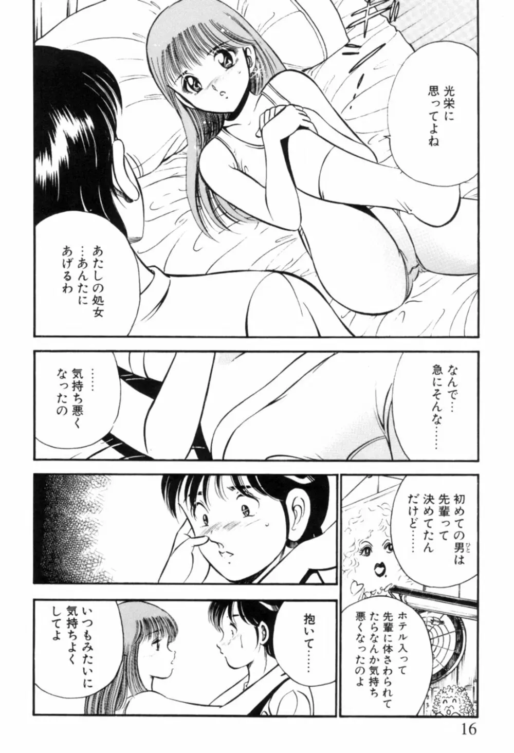 青い季節 -美少女漫画傑作選- Page.19
