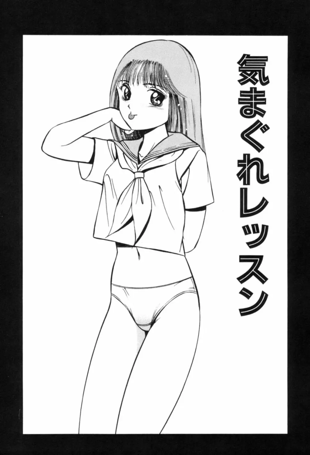 青い季節 -美少女漫画傑作選- Page.22
