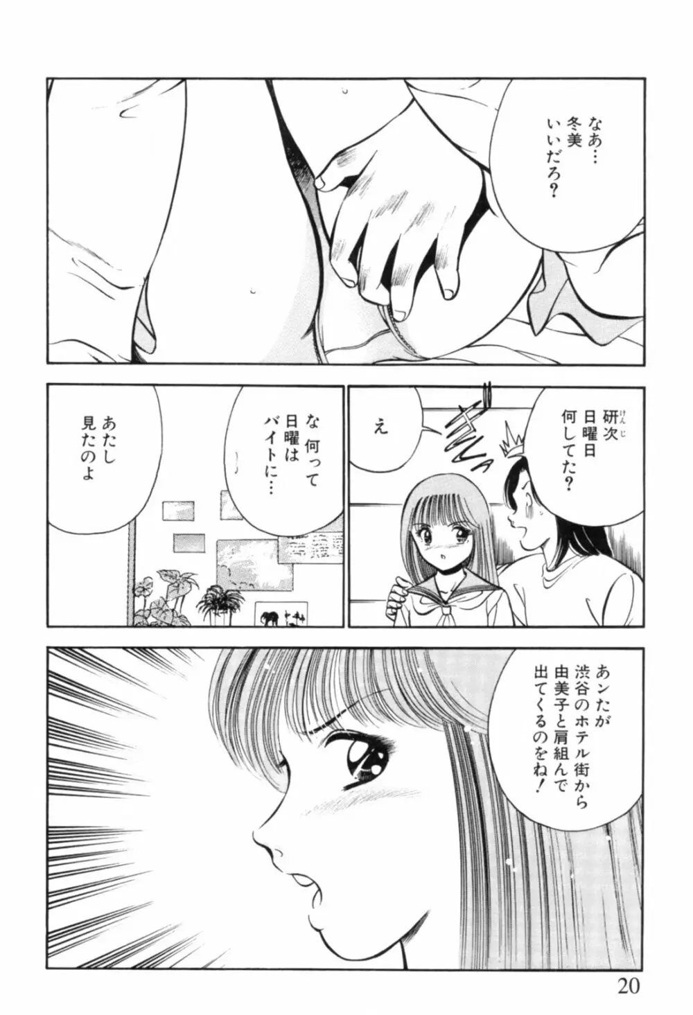 青い季節 -美少女漫画傑作選- Page.23
