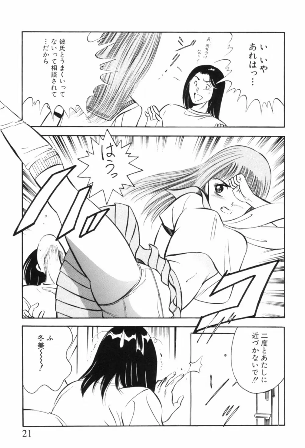 青い季節 -美少女漫画傑作選- Page.24