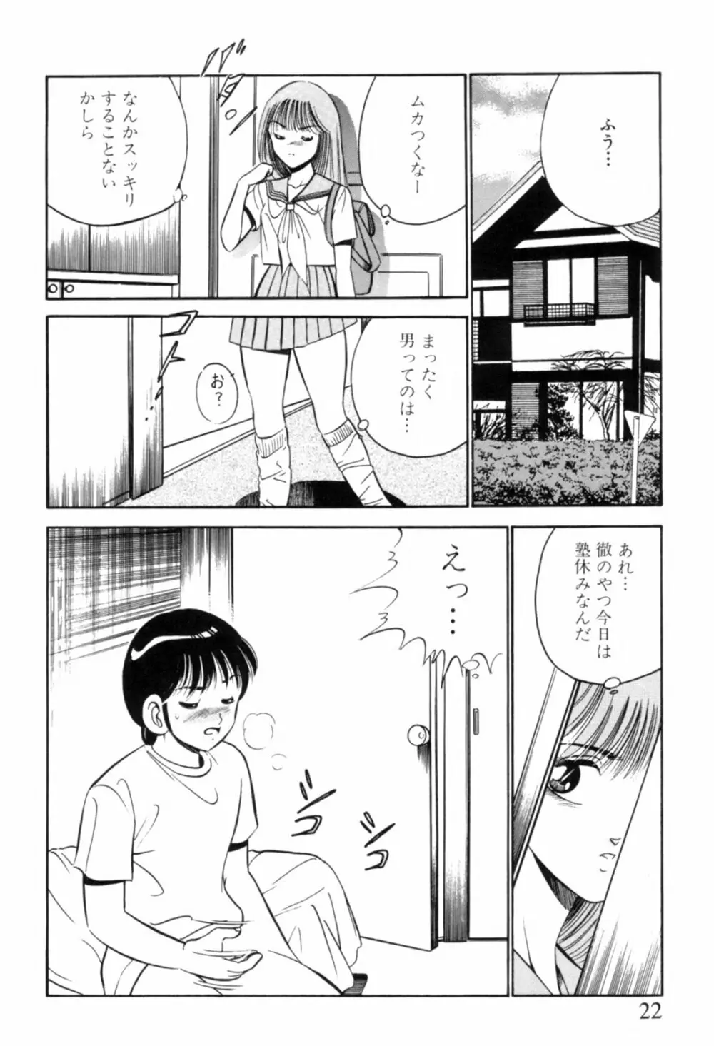 青い季節 -美少女漫画傑作選- Page.25