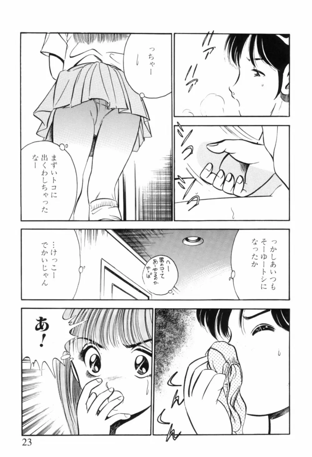 青い季節 -美少女漫画傑作選- Page.26