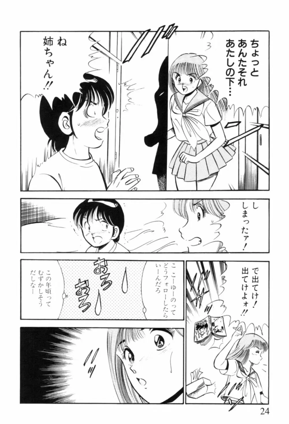 青い季節 -美少女漫画傑作選- Page.27