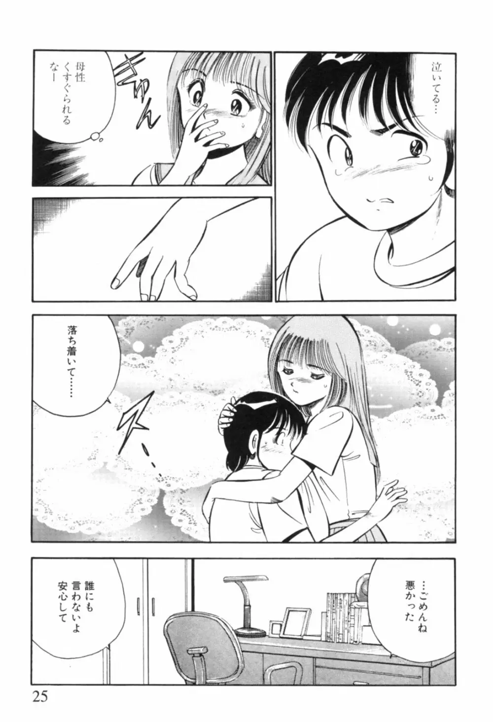 青い季節 -美少女漫画傑作選- Page.28