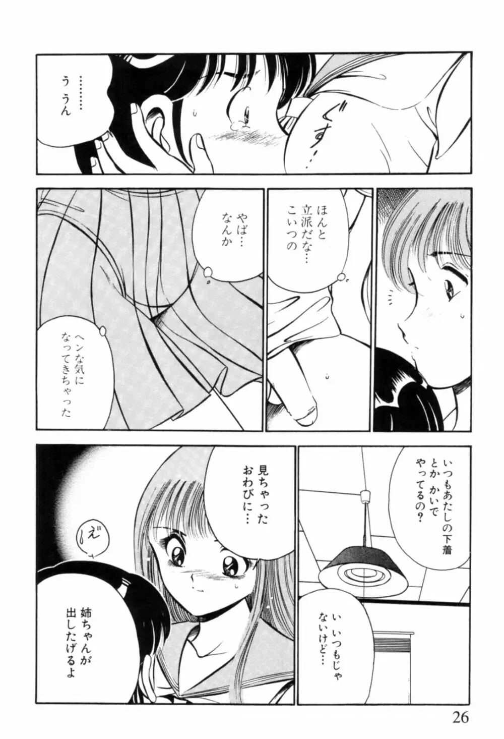 青い季節 -美少女漫画傑作選- Page.29