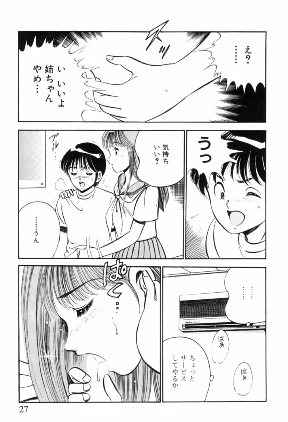 青い季節 -美少女漫画傑作選- Page.30