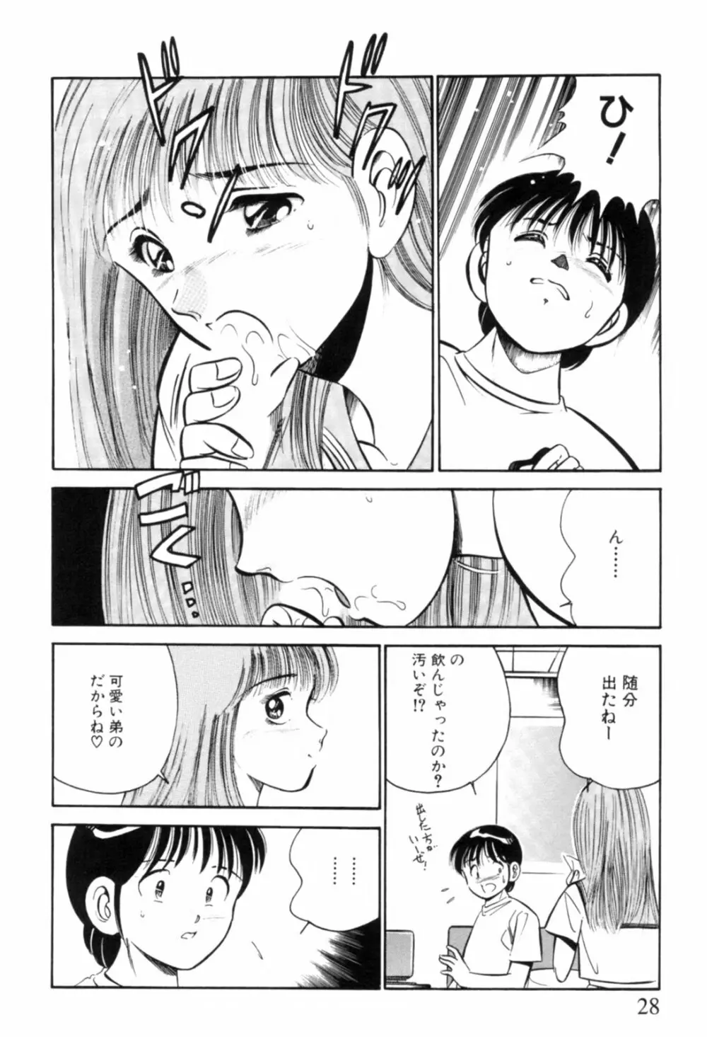 青い季節 -美少女漫画傑作選- Page.31