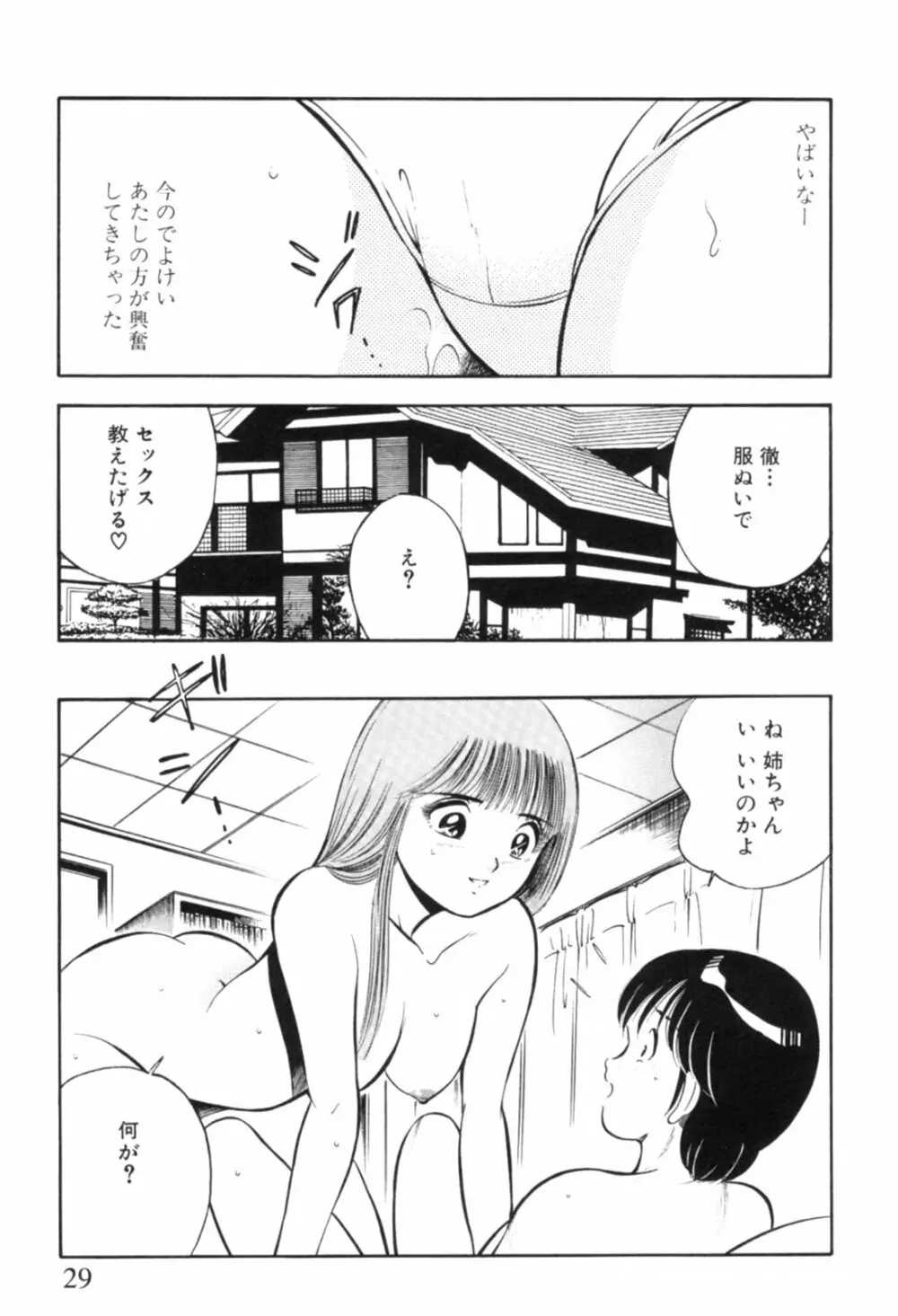 青い季節 -美少女漫画傑作選- Page.32