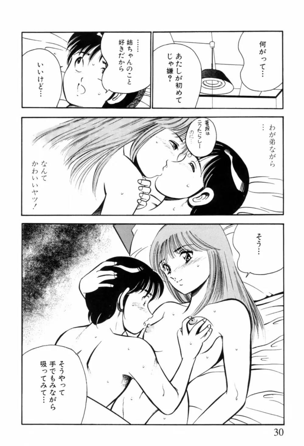 青い季節 -美少女漫画傑作選- Page.33