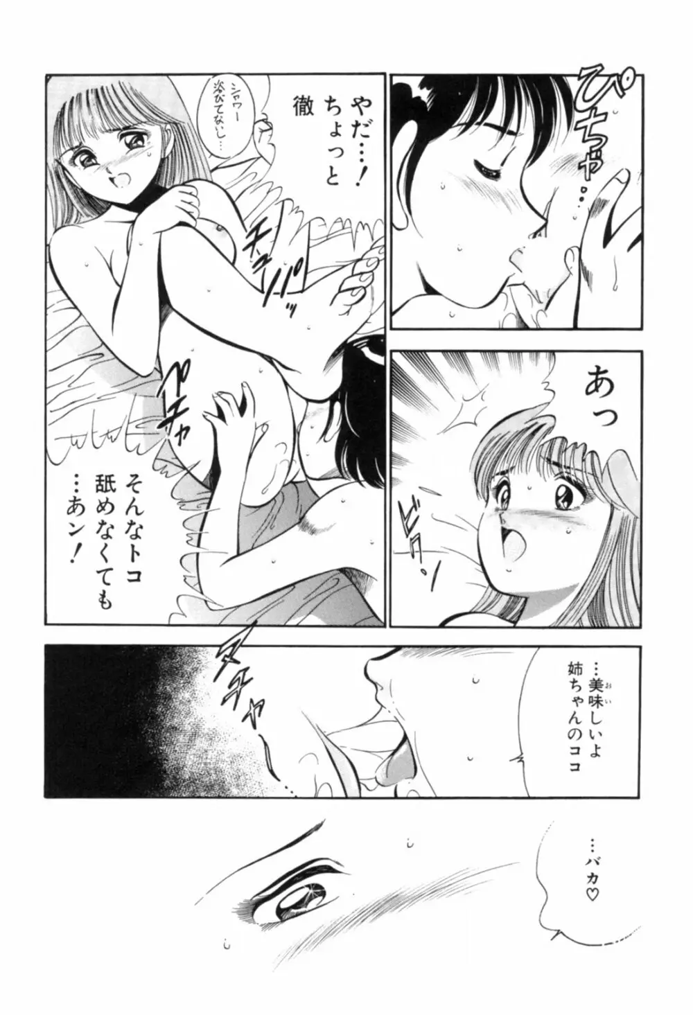 青い季節 -美少女漫画傑作選- Page.35