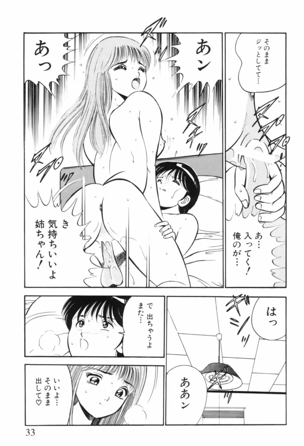 青い季節 -美少女漫画傑作選- Page.36