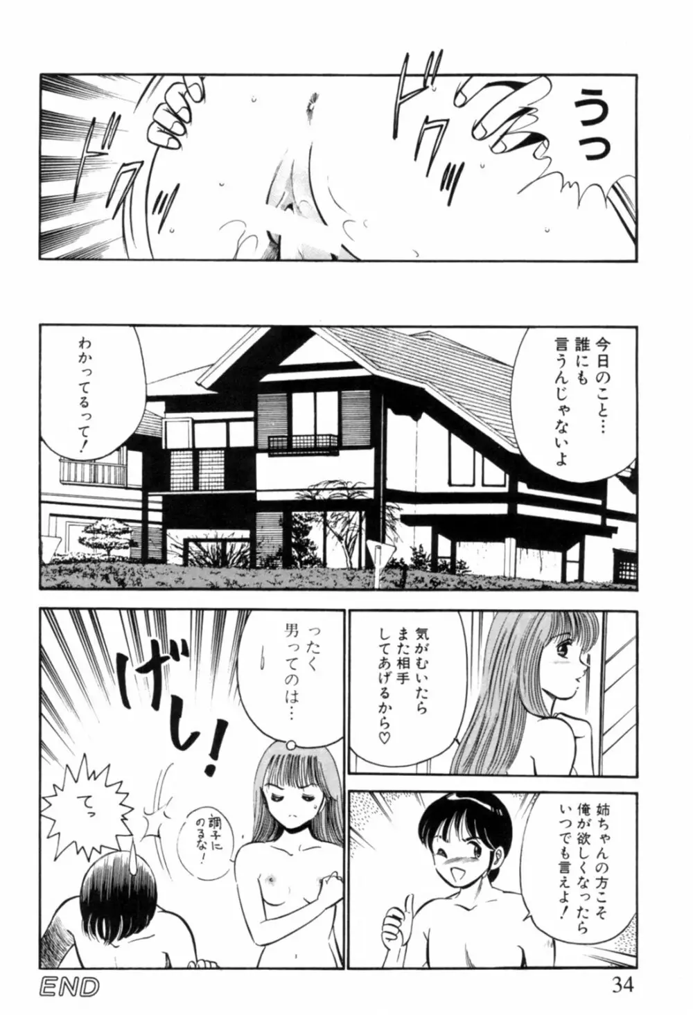 青い季節 -美少女漫画傑作選- Page.37