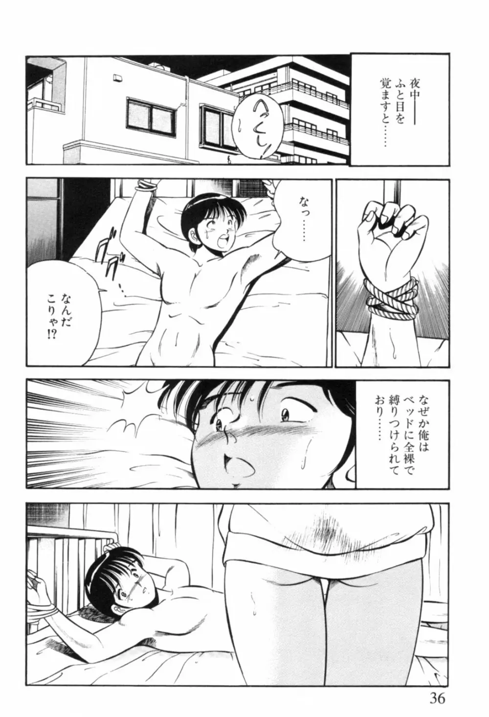 青い季節 -美少女漫画傑作選- Page.39