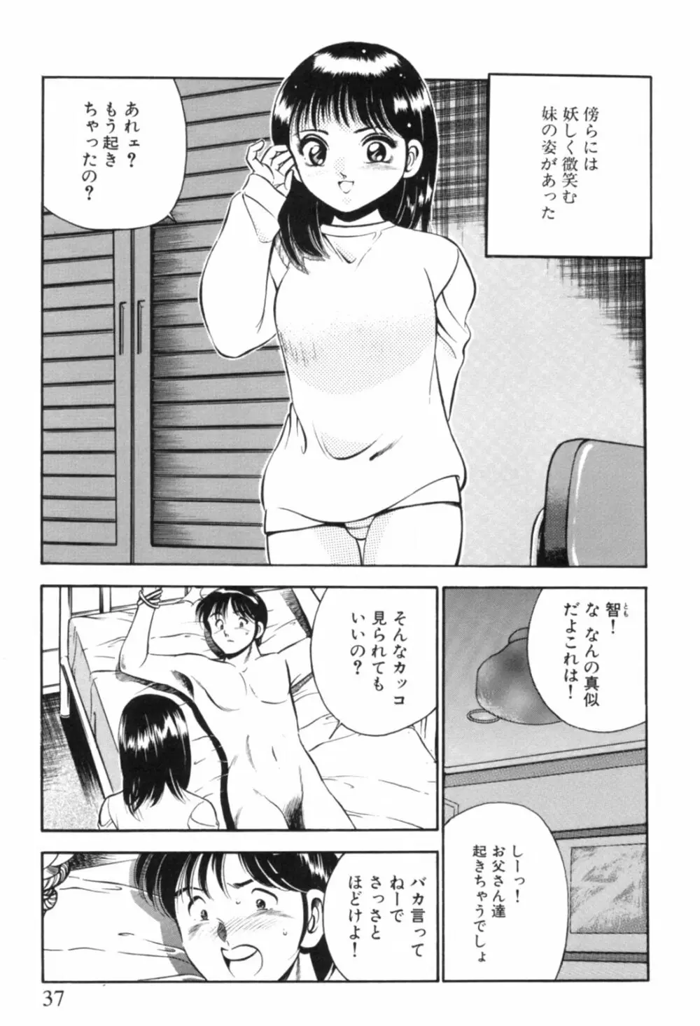 青い季節 -美少女漫画傑作選- Page.40