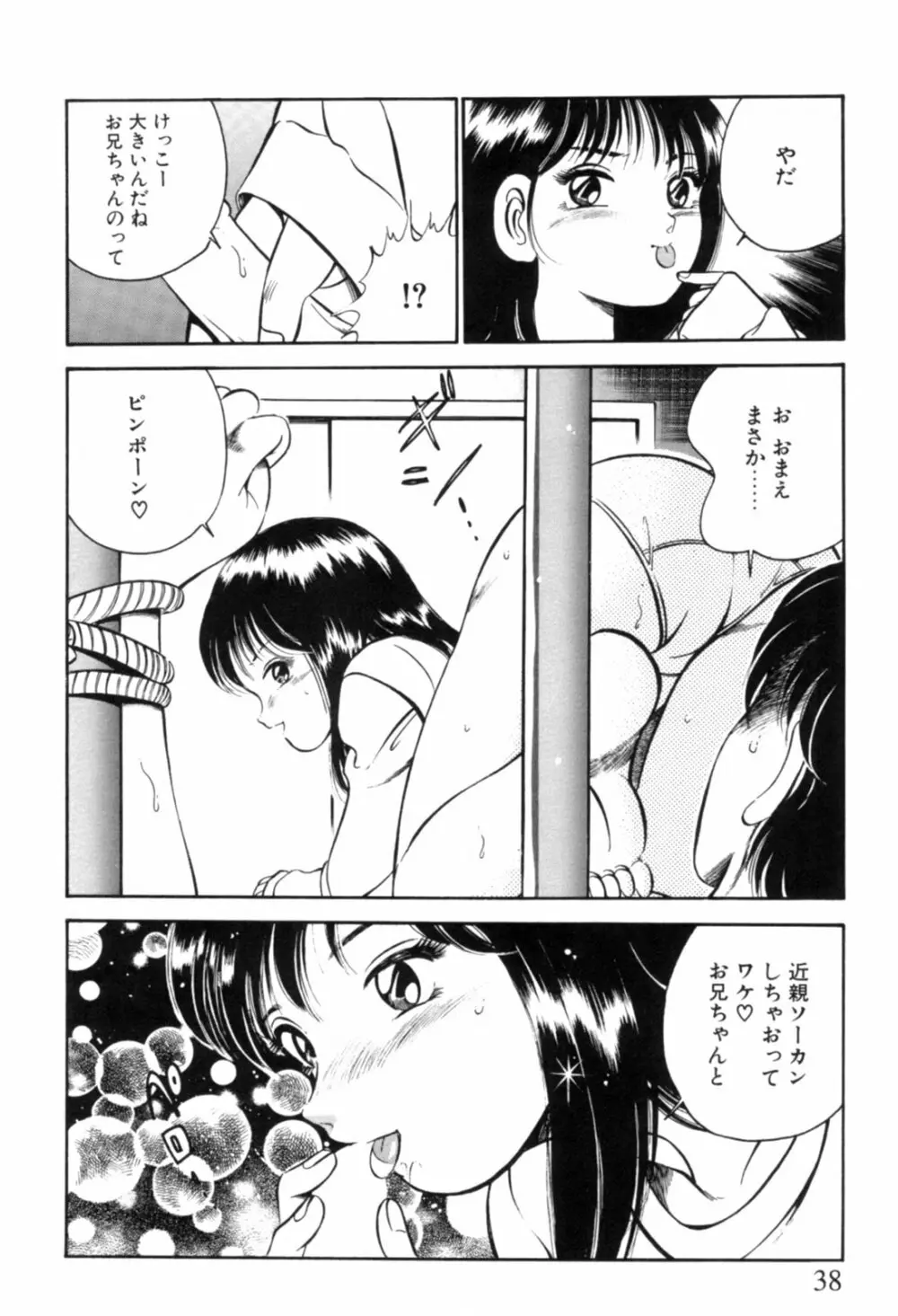 青い季節 -美少女漫画傑作選- Page.41