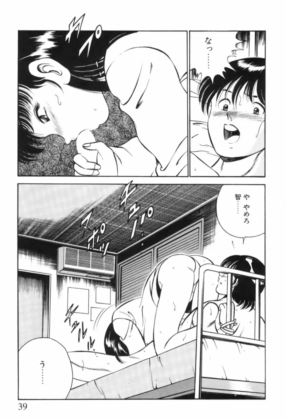 青い季節 -美少女漫画傑作選- Page.42