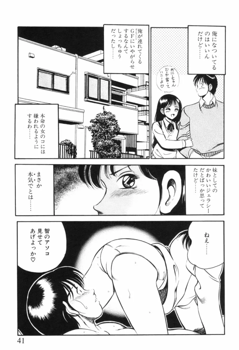 青い季節 -美少女漫画傑作選- Page.44