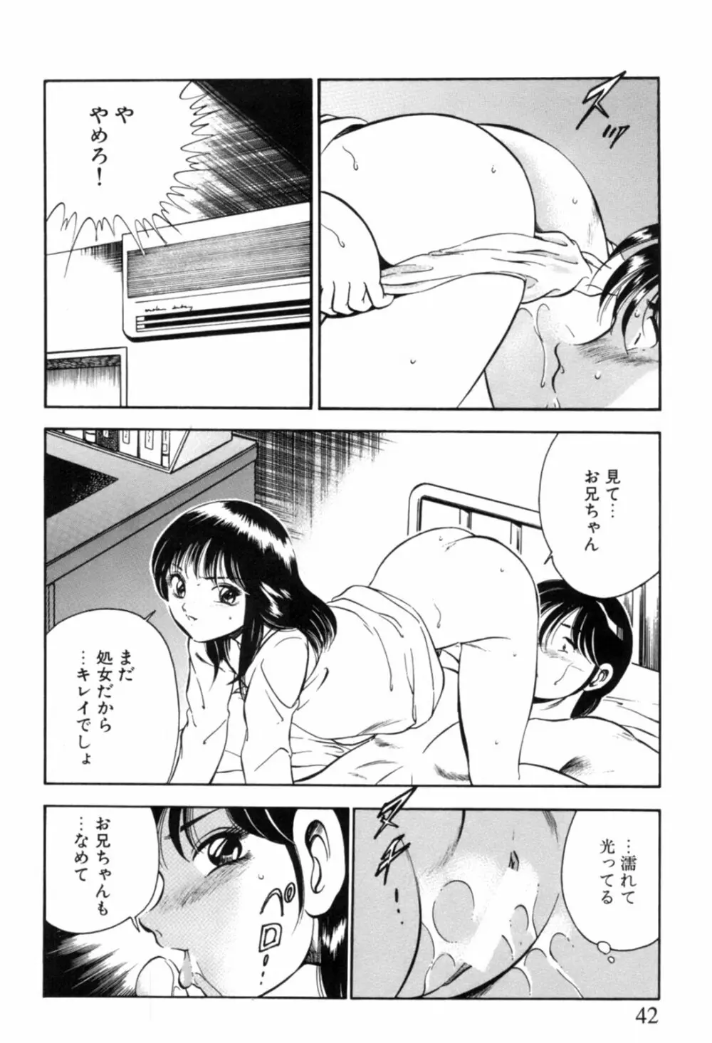青い季節 -美少女漫画傑作選- Page.45