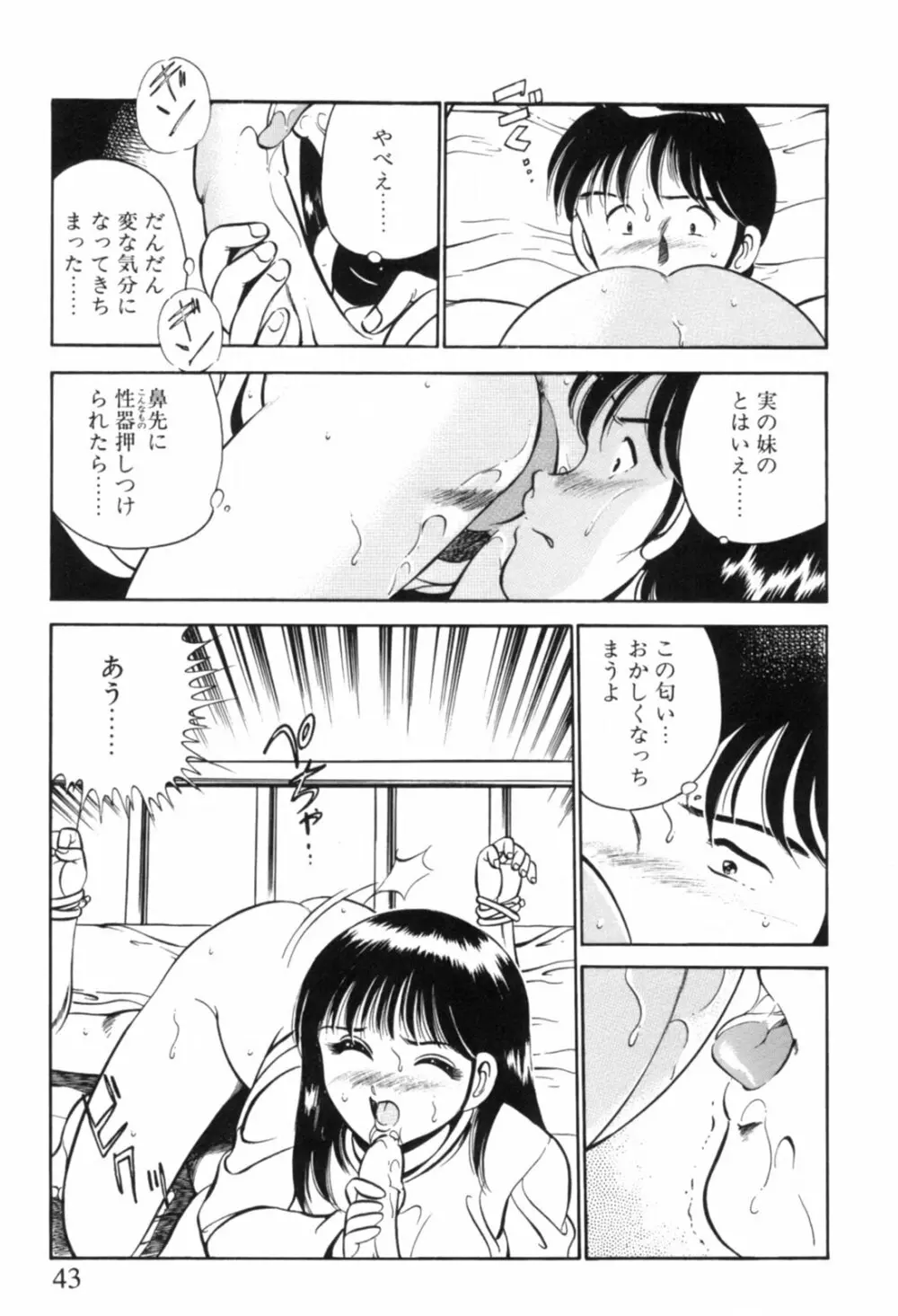 青い季節 -美少女漫画傑作選- Page.46