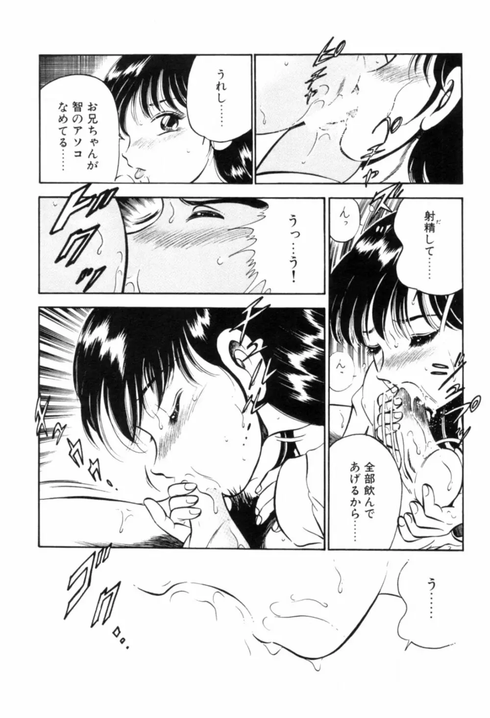 青い季節 -美少女漫画傑作選- Page.47