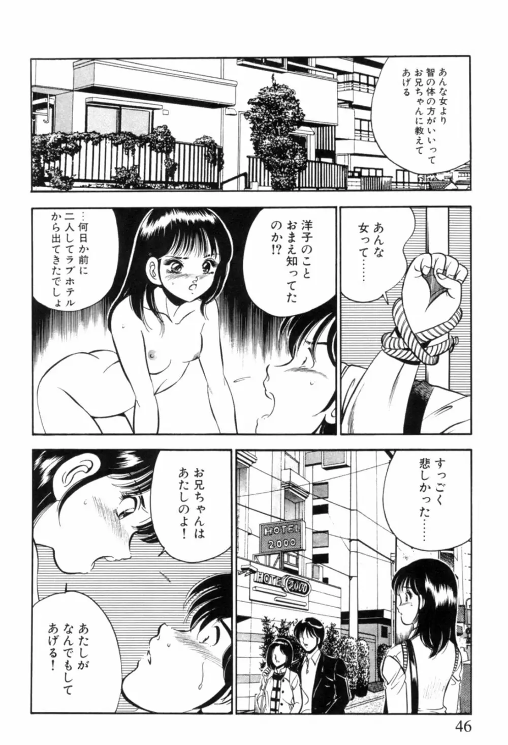 青い季節 -美少女漫画傑作選- Page.49
