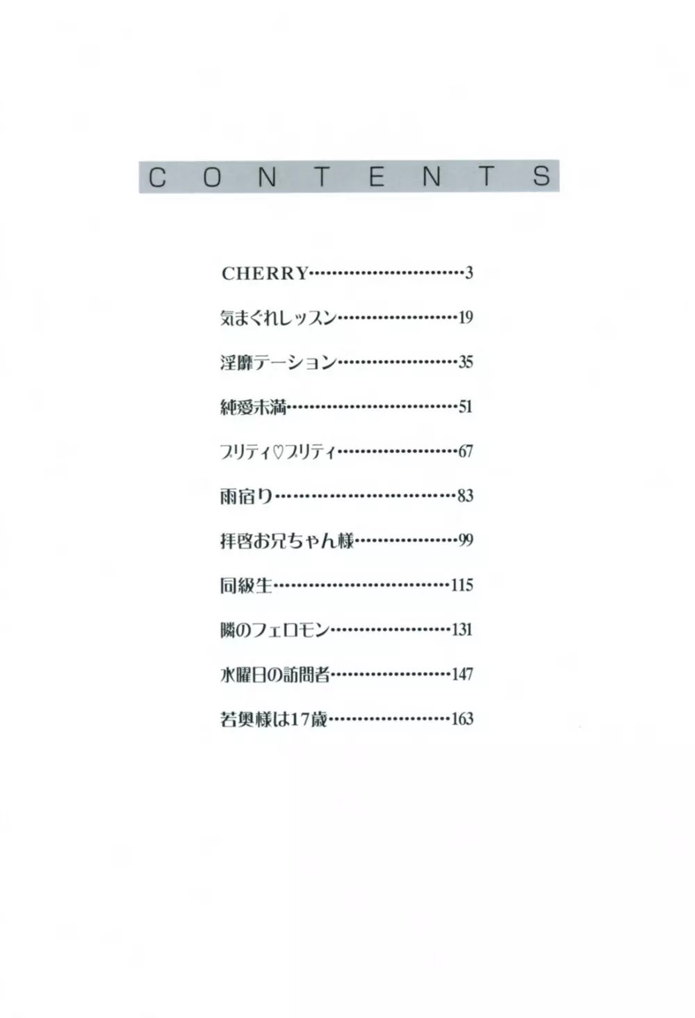 青い季節 -美少女漫画傑作選- Page.5