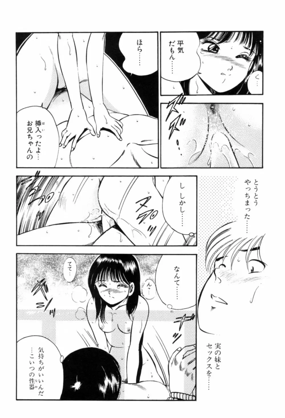 青い季節 -美少女漫画傑作選- Page.51