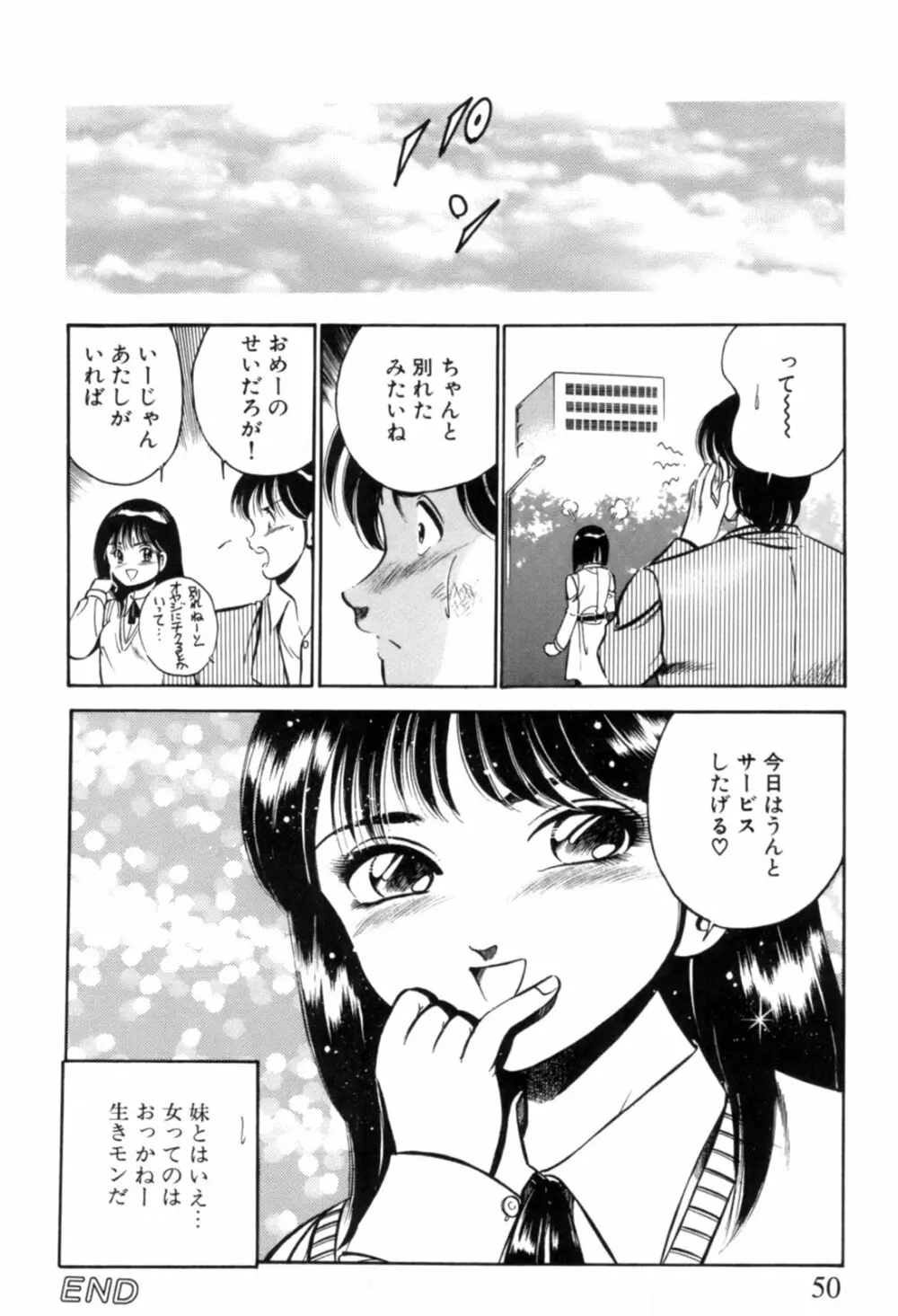 青い季節 -美少女漫画傑作選- Page.53