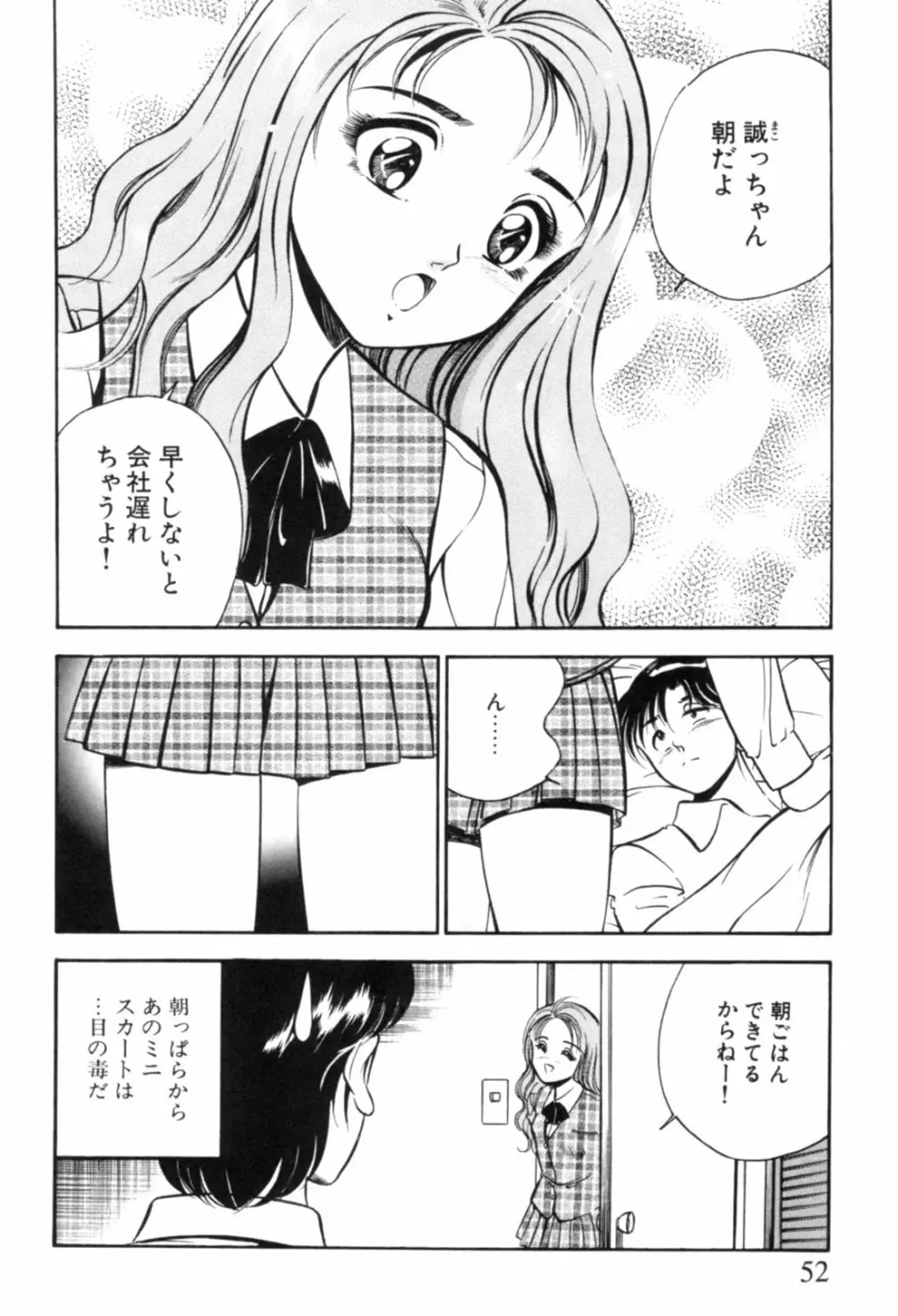 青い季節 -美少女漫画傑作選- Page.55
