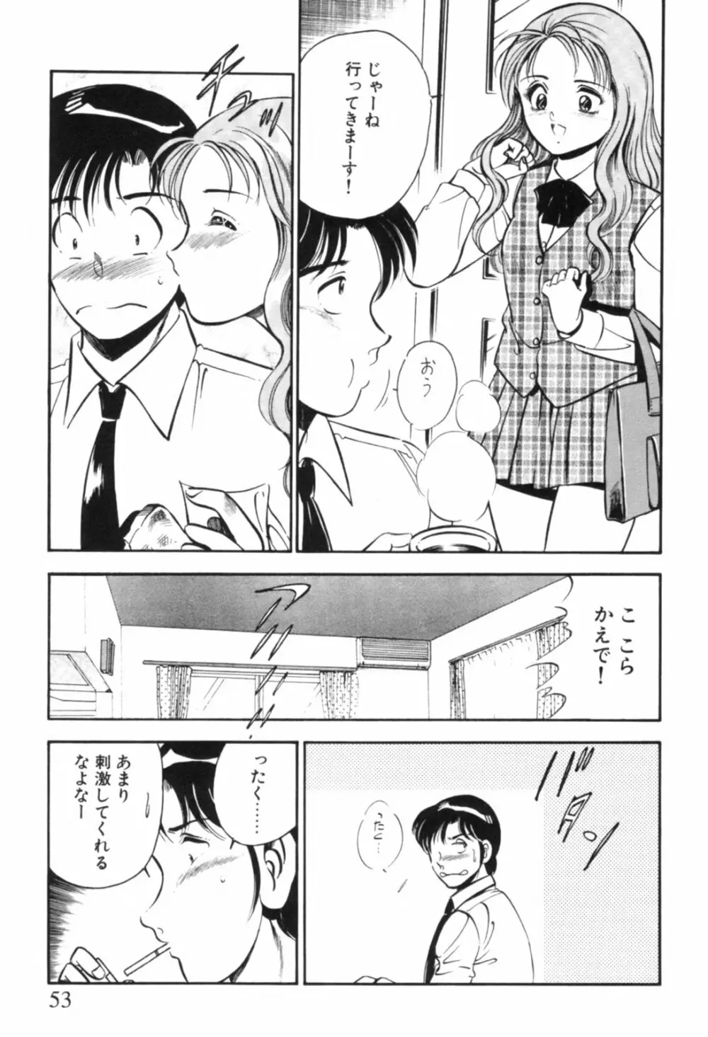 青い季節 -美少女漫画傑作選- Page.56