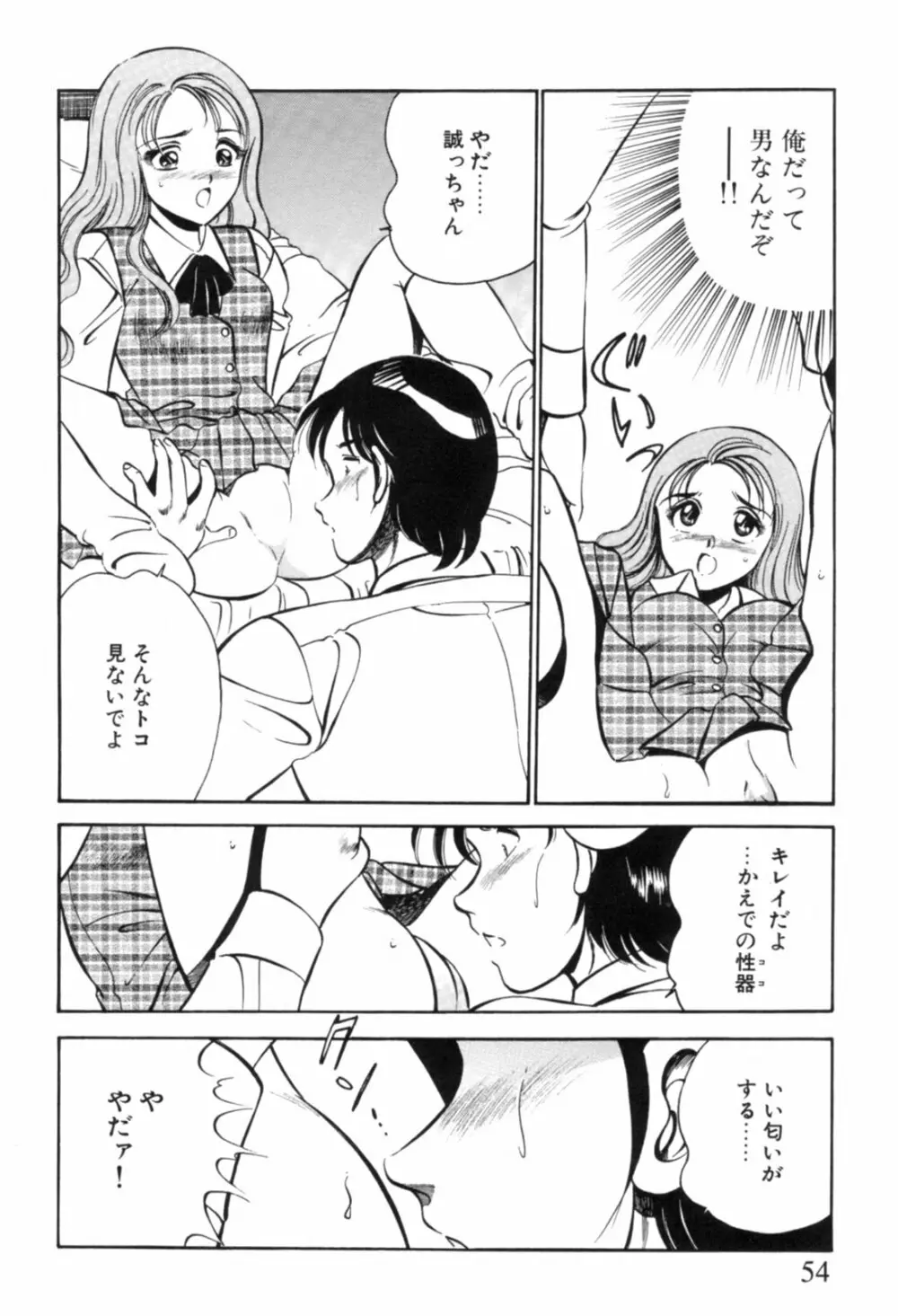 青い季節 -美少女漫画傑作選- Page.57