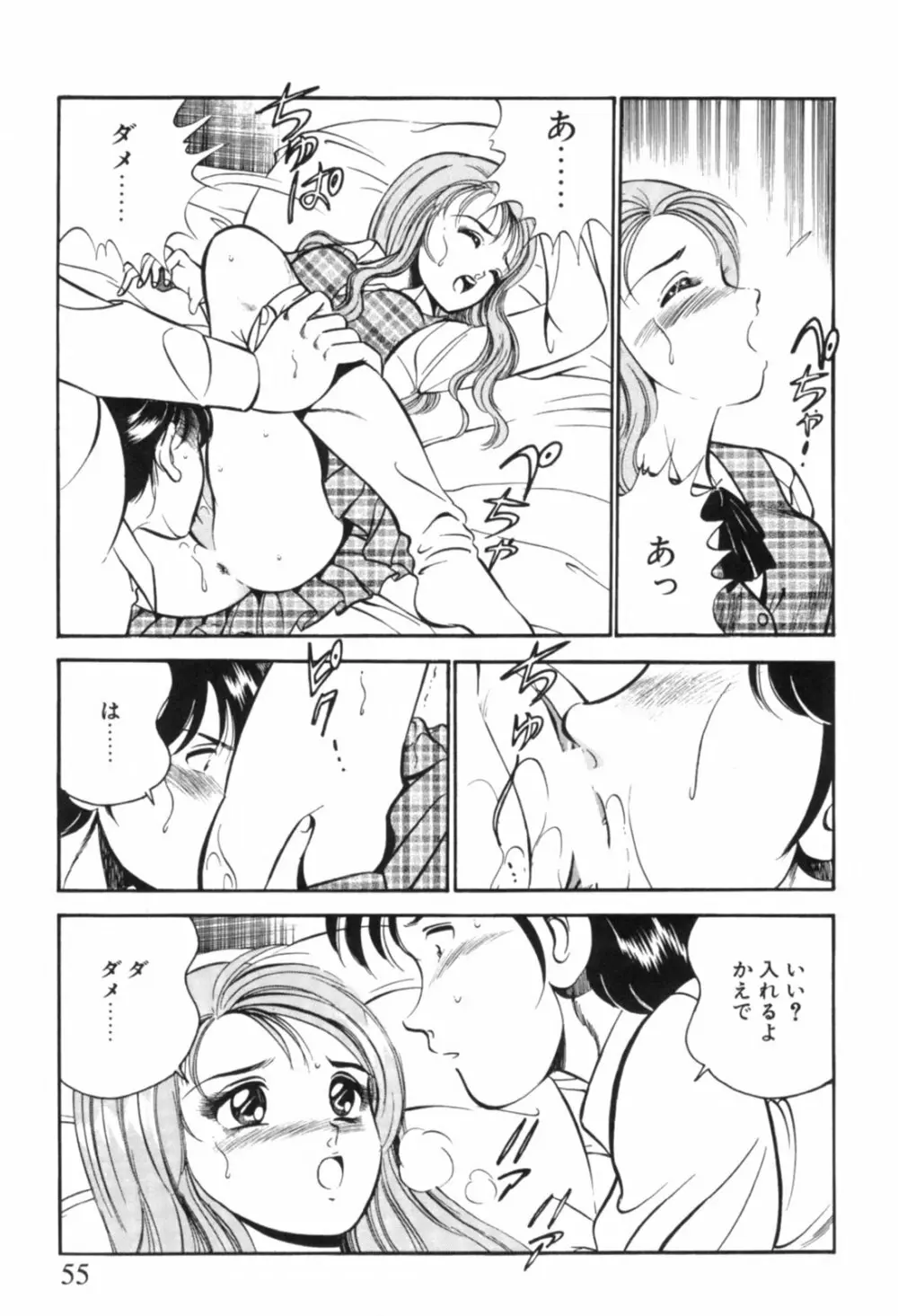 青い季節 -美少女漫画傑作選- Page.58