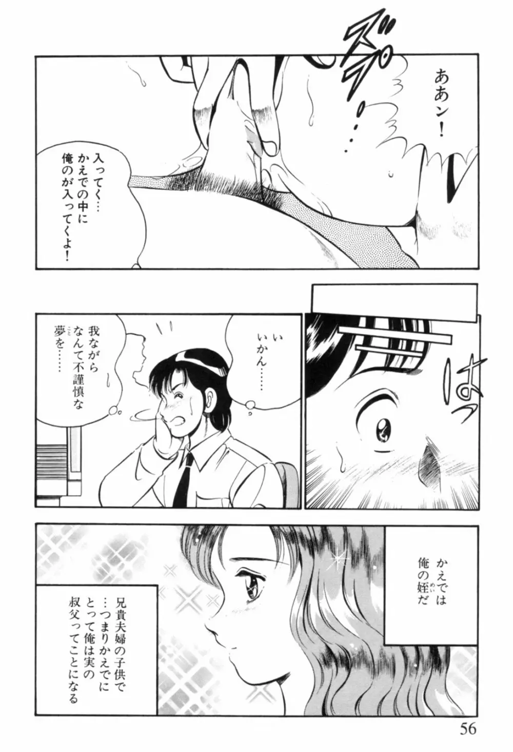 青い季節 -美少女漫画傑作選- Page.59