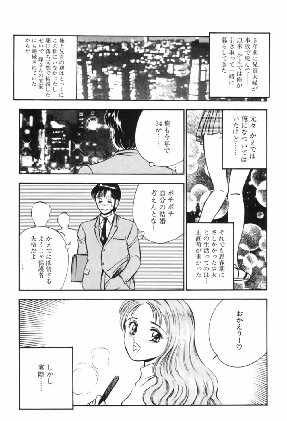 青い季節 -美少女漫画傑作選- Page.60