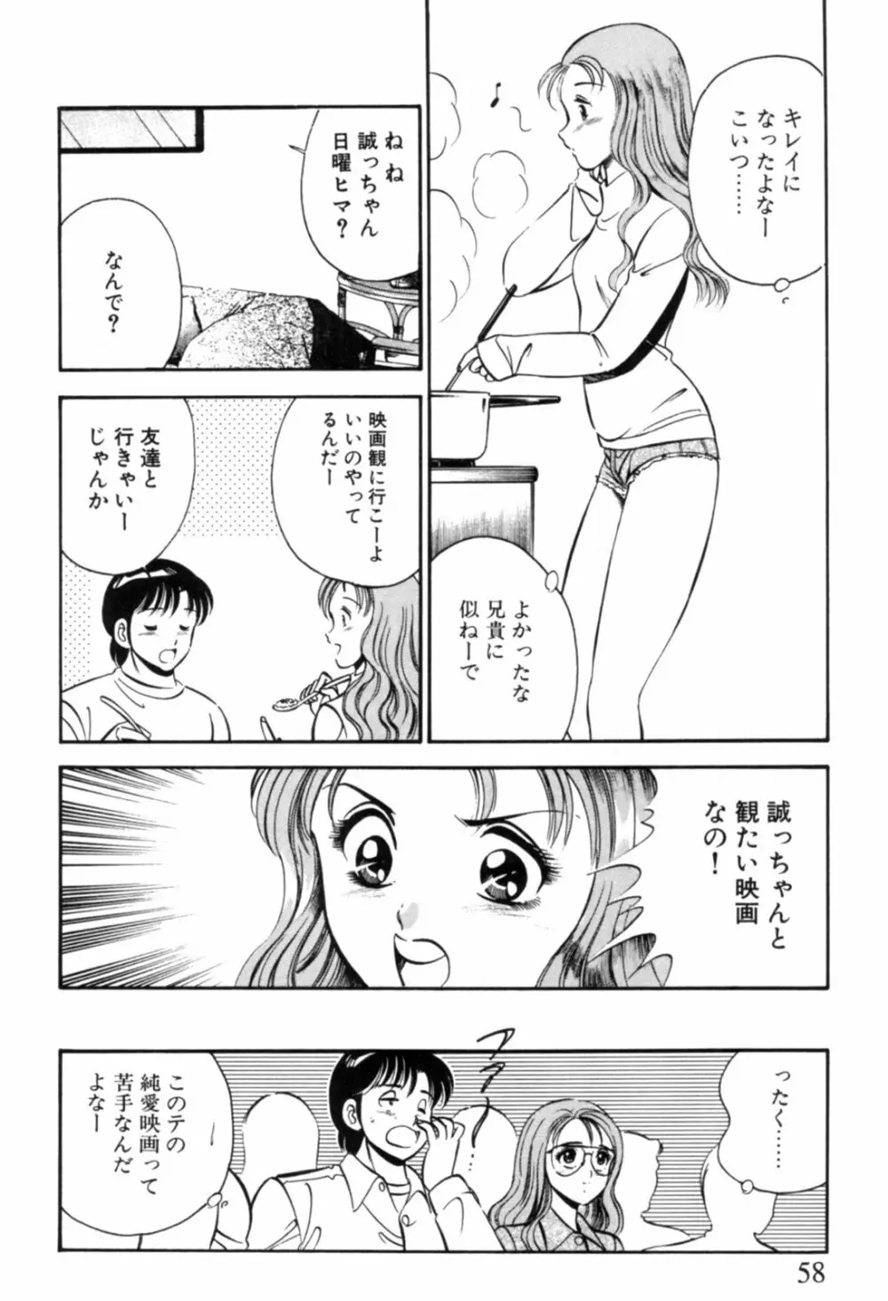 青い季節 -美少女漫画傑作選- Page.61