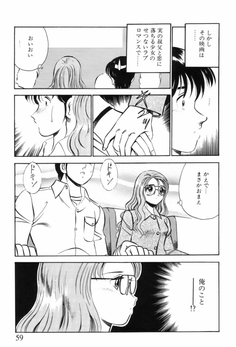 青い季節 -美少女漫画傑作選- Page.62