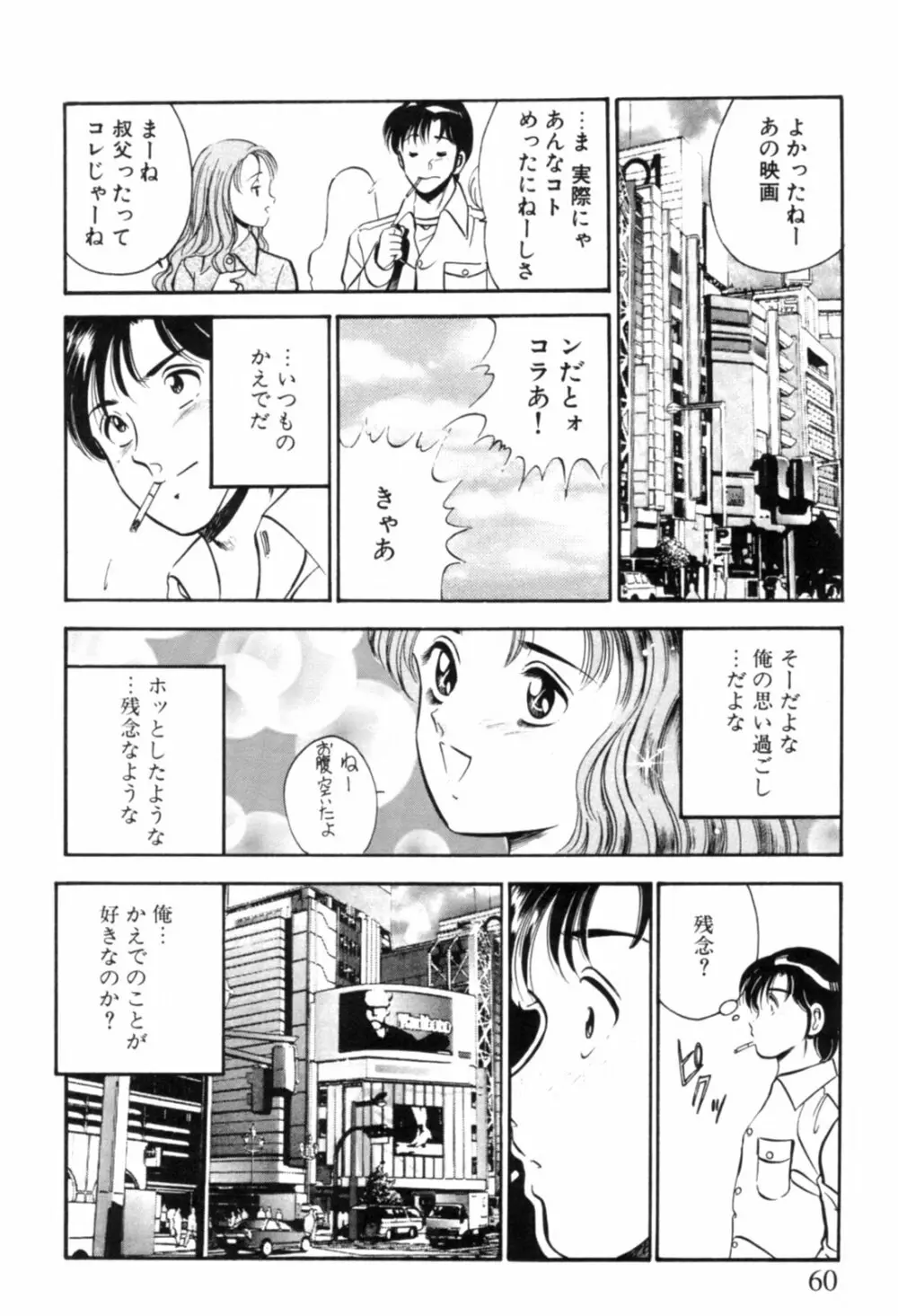 青い季節 -美少女漫画傑作選- Page.63