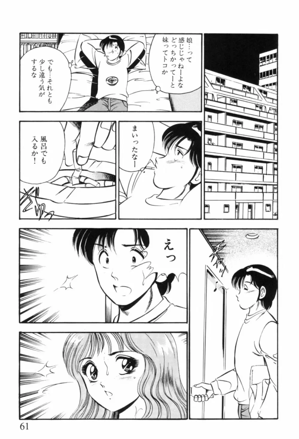 青い季節 -美少女漫画傑作選- Page.64