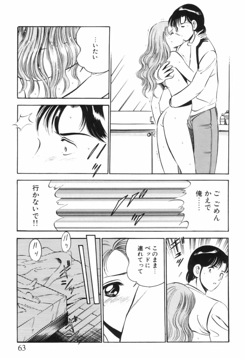 青い季節 -美少女漫画傑作選- Page.66